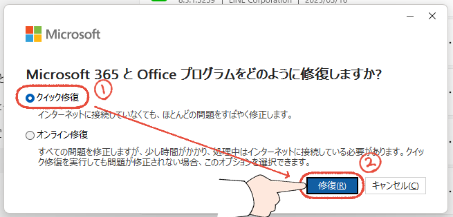 「また、固まった…」Officeの起動が遅い!WordやExcelが重い時の、7つの解決策 21 Microsoft Officeを修復する画面で、クイック修復を選択して修復をクリックする操作画面。