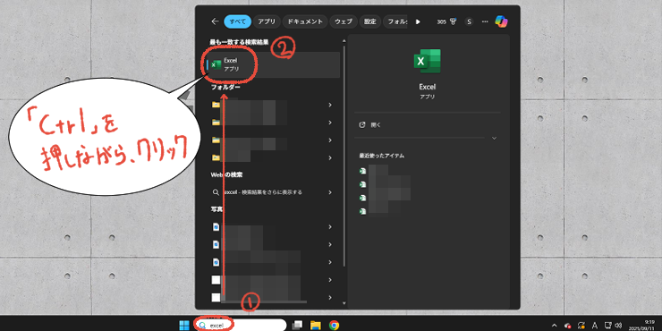 「また、固まった…」Officeの起動が遅い!WordやExcelが重い時の、7つの解決策 28 Windows11の検索窓にExcelと入力して、Ctrlを押しながらExcelを開く操作画面。