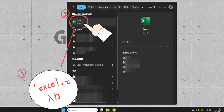 「また、固まった…」Officeの起動が遅い!WordやExcelが重い時の、7つの解決策 38 Windows11の検索窓にexcelと入力してExcelを起動する操作画面。