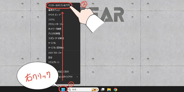 「また、固まった…」Officeの起動が遅い!WordやExcelが重い時の、7つの解決策 18 Windows 11のスタートボタンを右クリックして「インストールされているアプリ」をクリックする操作画面。