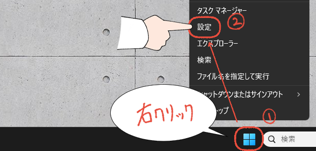 「また、固まった…」Officeの起動が遅い!WordやExcelが重い時の、7つの解決策 14 Windows 11のスタートボタンを右クリックして、設定をクリックする操作画面。