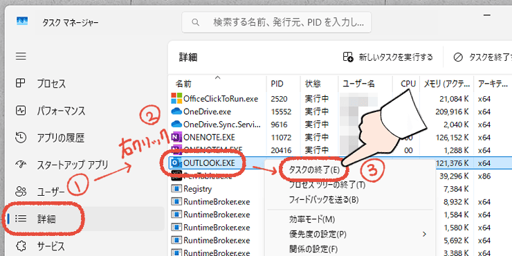 タスクマネージャーの詳細をクリックしてOUTLOOK.EXEを右クリック、タスクの終了をクリックする操作画面