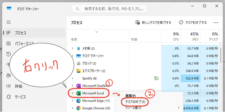 Windows11のタスクマネージャーから、Microsoft Excelを右クリックしてタスクの終了をクリックする操作画面。