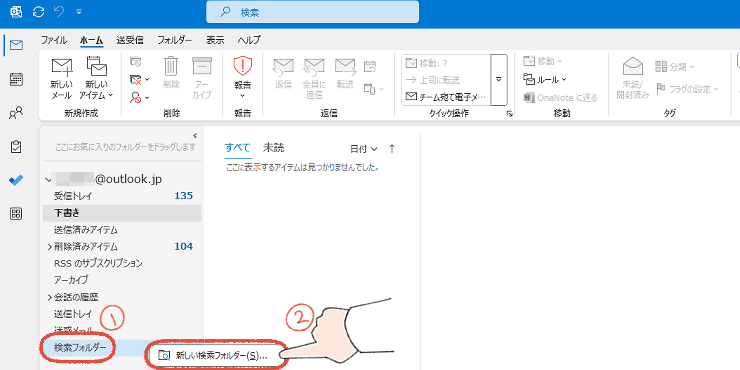 「もう、一つひとつ消すのは、やめよう」Outlookの不要なメールを、まとめて一括削除する、プロの技 18 従来のOutlook(Outlook classic)の画面で、検索フォルダーをクリックして、新しい検索フォルダーをクリックする操作画面。