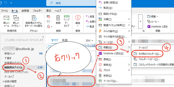 「もう、一つひとつ消すのは、やめよう」Outlookの不要なメールを、まとめて一括削除する、プロの技 60 従来のOutlook(Outlook classic)で、削除済みアイテムフォルダーにあるメールを右クリックして、「移動」から「その他のフォルダー」をクリックする操作画面。
