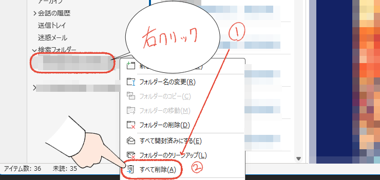 「もう、一つひとつ消すのは、やめよう」Outlookの不要なメールを、まとめて一括削除する、プロの技 22 従来のOutlook(Outlook classic)で、新しいフォルダーを右クリックして、すべて削除をクリックする操作画面。