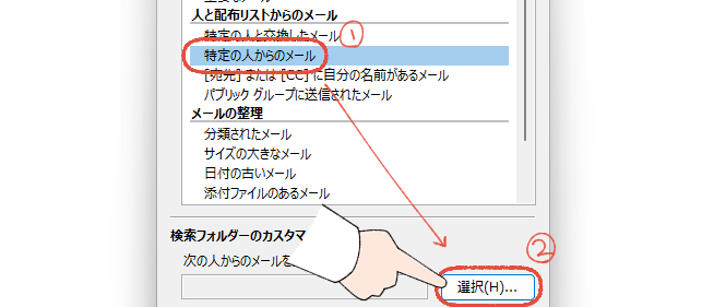 「もう、一つひとつ消すのは、やめよう」Outlookの不要なメールを、まとめて一括削除する、プロの技 19 従来のOutlook(Outlook classic)の画面で、新しい検索フォルダーでルールを選択して選択をクリックして、新しい検索フォルダーをクリックする操作画面。