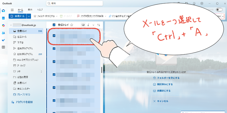 「もう、一つひとつ消すのは、やめよう」Outlookの不要なメールを、まとめて一括削除する、プロの技 45 新しいOutlookで、メールを一つ選択、キーボードのCtrlとAを押して、メールをすべて選択する操作画面。