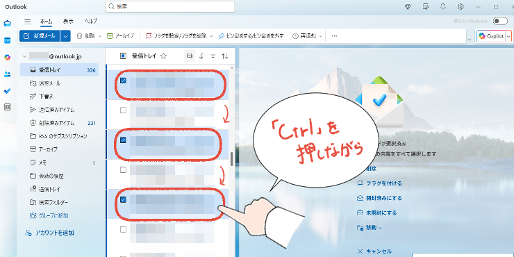 「もう、一つひとつ消すのは、やめよう」Outlookの不要なメールを、まとめて一括削除する、プロの技 49 新しいOutlookで、キーボードのCtrlを押しながら、メールを選択する操作画面。