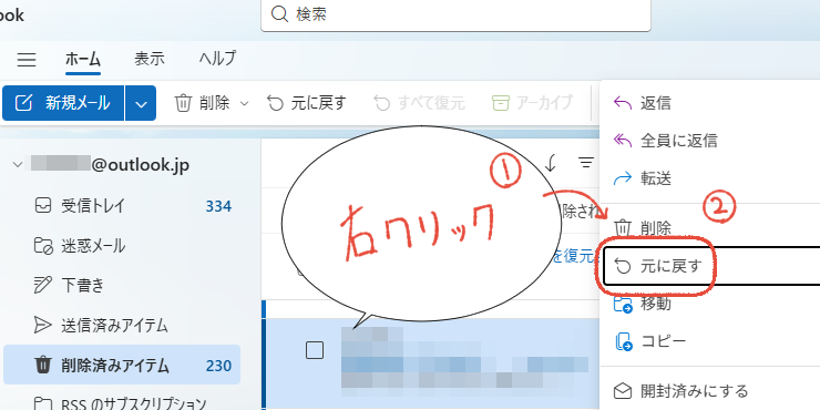 「もう、一つひとつ消すのは、やめよう」Outlookの不要なメールを、まとめて一括削除する、プロの技 58 新しいOutlookで、削除済みアイテムにあるメールを右クリックして「元に戻す」をクリックする操作画面。