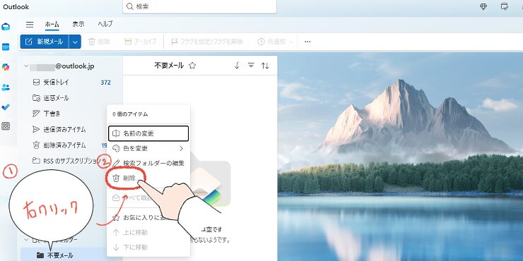 「もう、一つひとつ消すのは、やめよう」Outlookの不要なメールを、まとめて一括削除する、プロの技 17 新しいOutlook画面で、作成した検索フォルダーを右クリックして削除する操作画面。