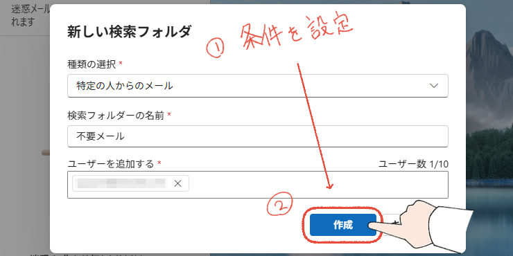 「もう、一つひとつ消すのは、やめよう」Outlookの不要なメールを、まとめて一括削除する、プロの技 13 新しいOutlook画面で、新しい検索フォルダーの条件を設定して作成をクリックする操作画面。