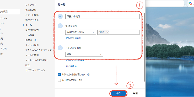 「もう、一つひとつ消すのは、やめよう」Outlookの不要なメールを、まとめて一括削除する、プロの技 30 新しいOutlookの新しいルール追加画面で、件名をスパム、アクションを削除に設定して保存をクリックする操作画面。