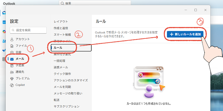 「もう、一つひとつ消すのは、やめよう」Outlookの不要なメールを、まとめて一括削除する、プロの技 29 新しいOutlookの設定画面で、メール→ルール→新しいルールを追加の順にクリックする操作画面。