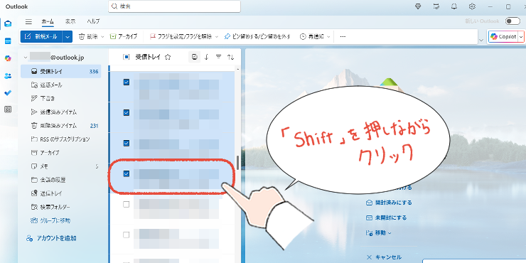 「もう、一つひとつ消すのは、やめよう」Outlookの不要なメールを、まとめて一括削除する、プロの技 47 新しいOutlookで、キーボードのShiftを押しながらメールをクリックして選択する操作画面。