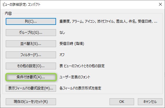 Outlookで特定のメールに色をつける2つの方法 条件付き書式 Isacomputer