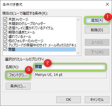 Outlookで特定のメールに色をつける2つの方法 条件付き書式 Isacomputer