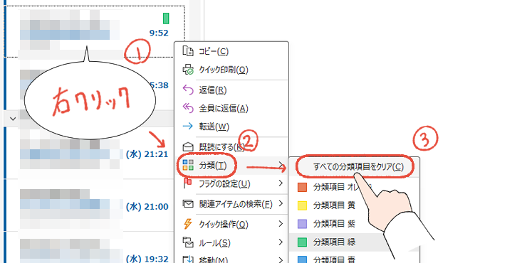 従来のOutlook（Outlook classic）の画面。分類項目の設定をクリアする操作画面。