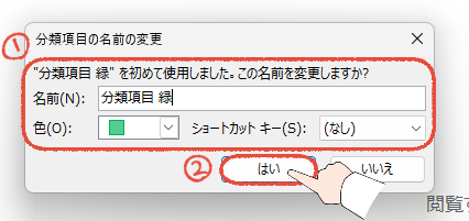 従来のOutlook（Outlook classic）の分類項目の名前の変更画面で、名前を変更して「OK」をクリックする操作画面。