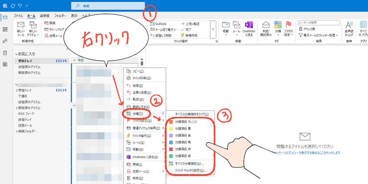 従来のOutlook（Outlook classic）の画面で、色をつけたいメールを右クリックして、「分類」から好きな色の分類を選択する操作画面。