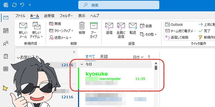 従来のOutlook（Outlook classic）の画面。条件付き書式で設定した内容が、反映されているか確認する画面。