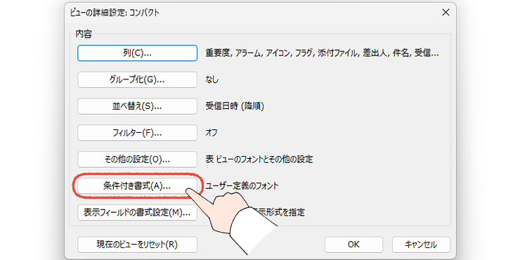 従来のOutlook（Outlook classic）のビューの詳細設定の画面。「条件付き書式」をクリックする操作画面。