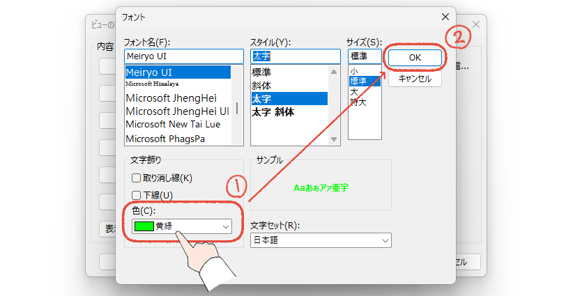 従来のOutlook（Outlook classic）の条件付き書式のフォントダイアログ画面。色を設定して「OK」をクリックする操作画面。