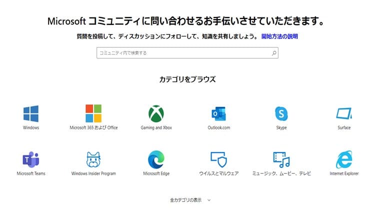 無料で利用できる マイクロソフトコミュニティで質問する方法 Microsoft Community Isacomputer
