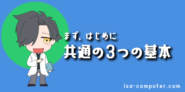 「急にOutlookでメールが送受信できなくなった…」慌てないで!原因と解決策を、順番に解説します 4 【はじめに】共通の3つの基本を確認しようの見出し画像。オリジナルイラスト入り。