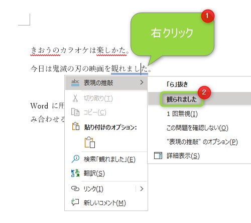 赤青の線の正体 Wordの赤い波線と青い二重線を非表示にする方法 Isacomputer