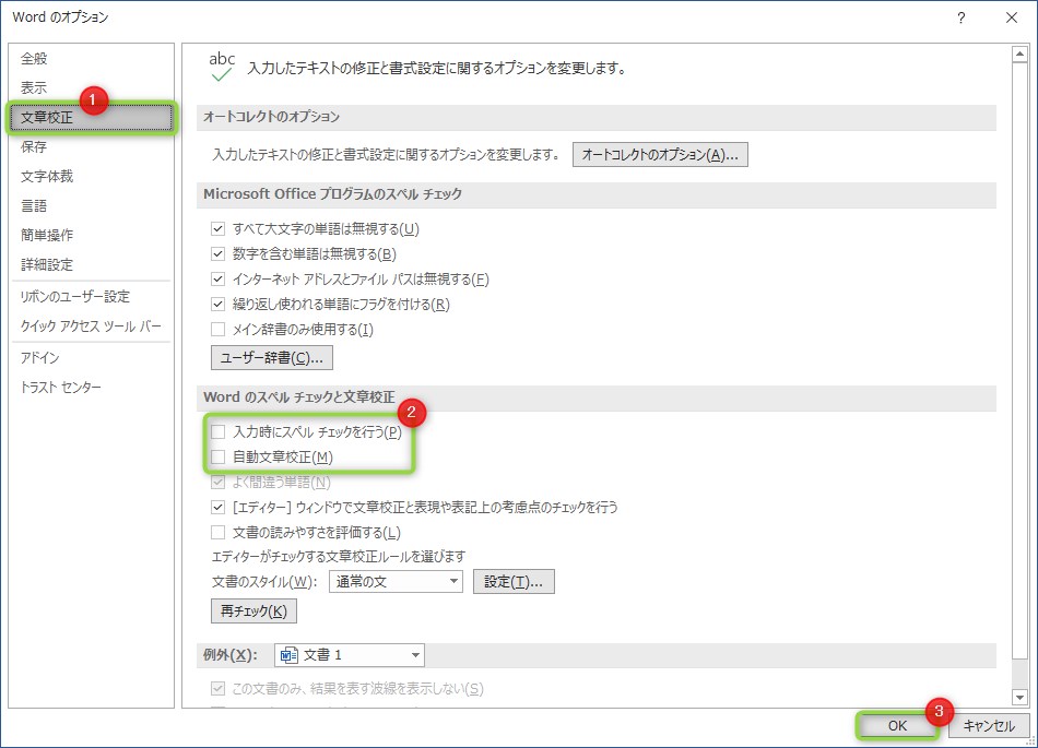 下線を消したい Wordの赤い波線と青い二重線を削除する方法 Isacomputer