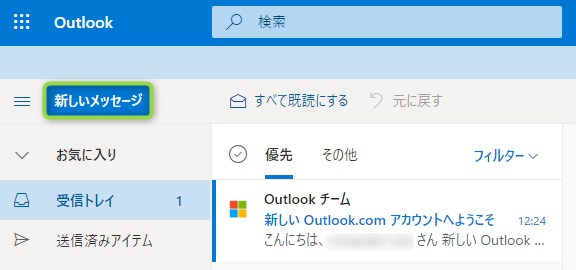 無料のwebメール Outlook Comの使い方を徹底解説 Outlookとの違いとは Isacomputer