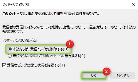 Outlook送信を取り消す方法を解説 3つの条件があります Isa Computer