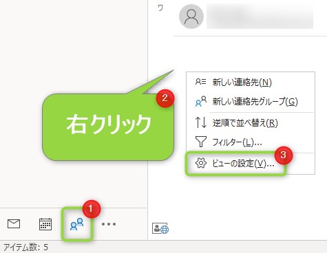 Outlook連絡先を整理する3つの方法 3つのテクニックあり Isa Computer