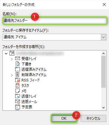 Outlook連絡先を整理する3つの方法 3つのテクニック紹介 Isacomputer