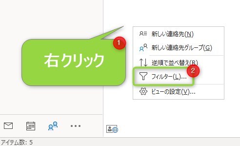 Outlook連絡先を整理する3つの方法 3つのテクニック紹介 Isacomputer