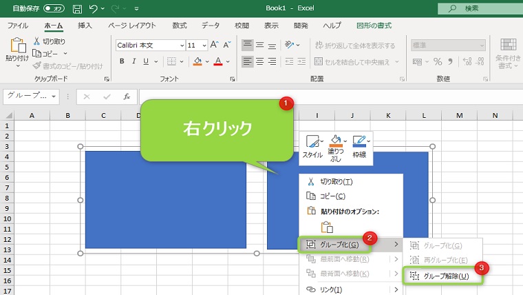 Excelでグループ化する方法を解説 複数の図形をまとめる Isacomputer