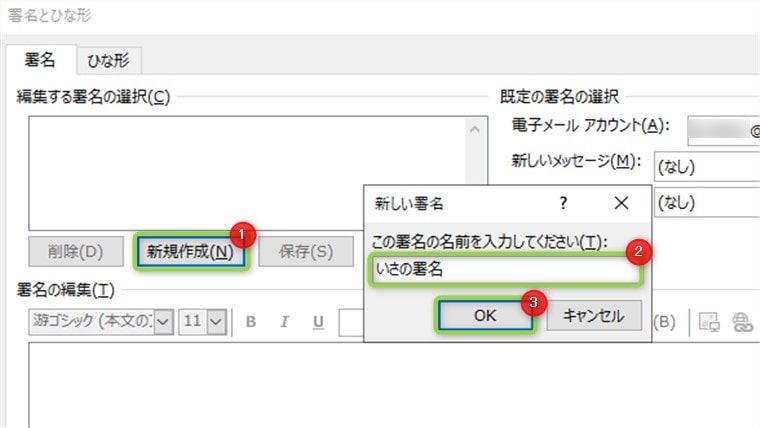 署名を挿入する Outlook署名の設定方法を解説 Isa Computer