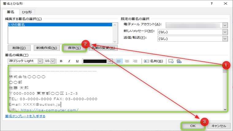署名を挿入する Outlook署名の設定方法を解説 Isa Computer