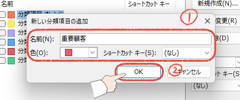 従来のOutlookで、新しい分類項目を追加する操作画面。