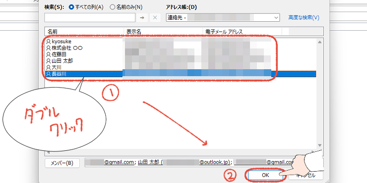 従来のOutlookで、アドレス帳から、連絡先グループに追加するアドレスを選択して「OK」をクリックする操作画面。