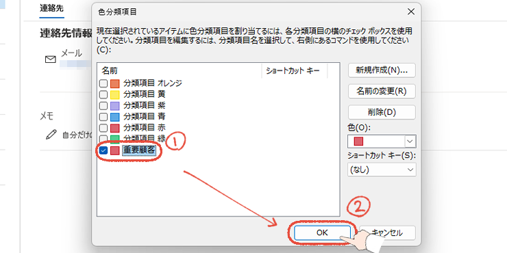 従来のOutlookの色分類項目の設定画面で、新しく追加した分類項目を選択して「OK」をクリックする操作画面。
