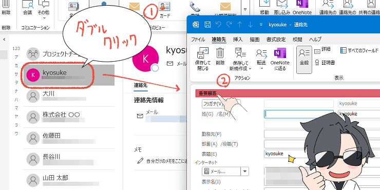 従来のOutlookで、連絡先に分類項目が設定されたことを確認する画面。