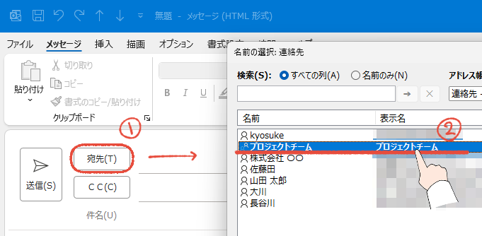 従来のOutlookで、新しいメールの宛先から連絡先グループを選択する画面。