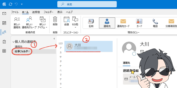 従来のOutlookで、仕事用フォルダーに連絡先が移動されていることを確認する画面。