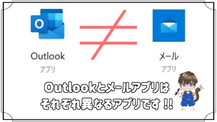 Outlookスタートガイド 設定 使い方 トラブル解決策をまとめました 初心者向け Isa Computer