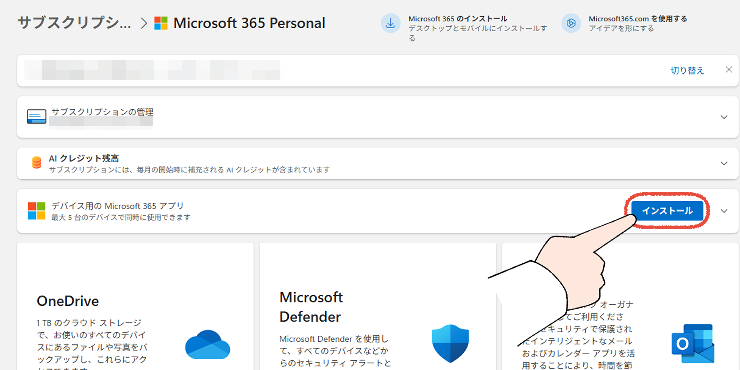 Microsoft 365のサブスクリプションページで、インストールをクリックする操作画面。