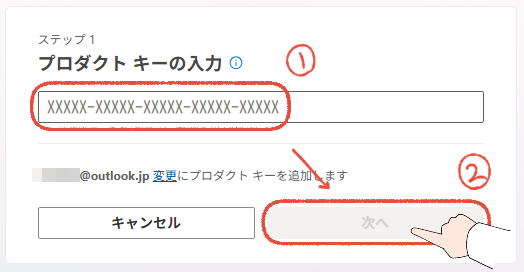Microsoft Office セットアップ画面で、プロダクトキーを入力して、「次へ」をクリックする操作画面。