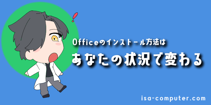 【はじめに】インストール方法は、あなたの「状況」によって変わりますの見出し画像。オリジナルイラスト入り。