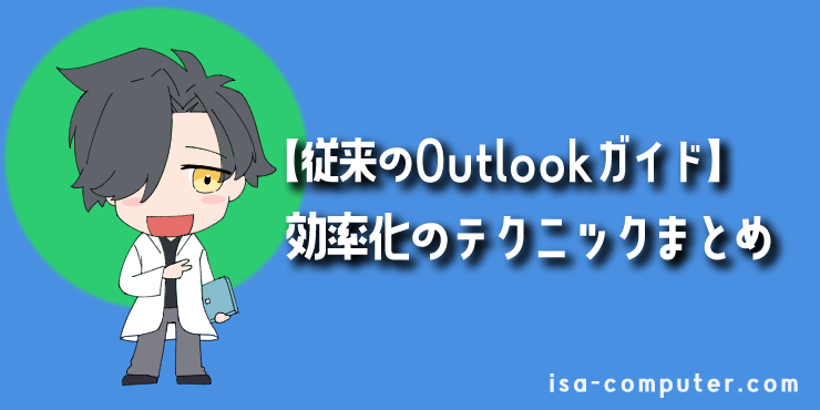 【効率化】日々の業務を高速化するテクニックの見出し画像。オリジナルイラスト入り。